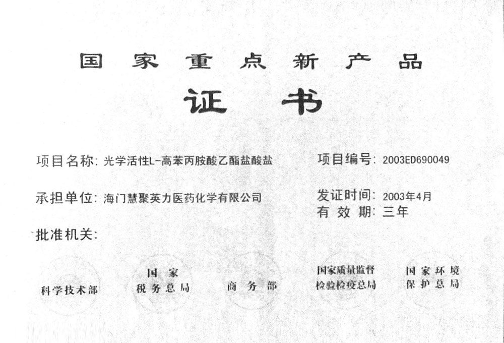 國家重點(diǎn)新產(chǎn)品