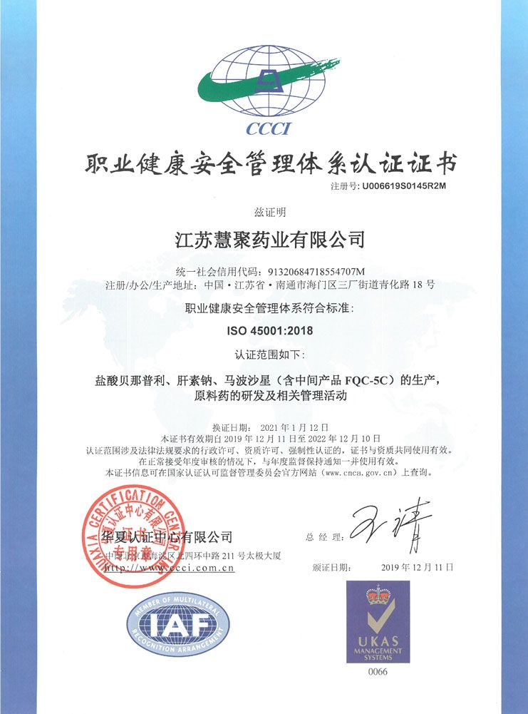 環(huán)境管理及職業(yè)健康管理證書(2019-2022)-3