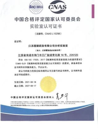 慧聚藥業(yè)通過(guò)CNAS認(rèn)證